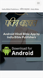 Mobile Screenshot of indiabiblepublishers.org